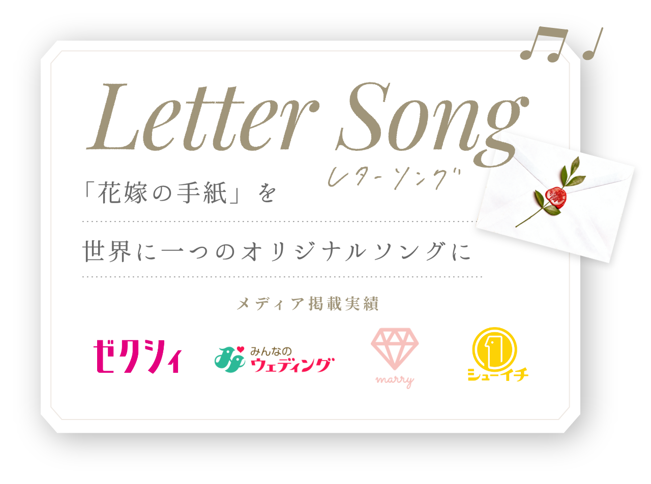 結婚式、両親に贈る手紙を歌に｜レターソング｜Letter Song【公式】